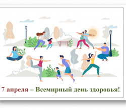Здоровье для всех! В Амурской области с 3 по 9 апреля проходит всероссийская «Неделя продвижения здорового образа жизни».