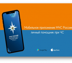 Позаботьтесь о безопасности,  установите бесплатное мобильное приложение «МЧС России»!