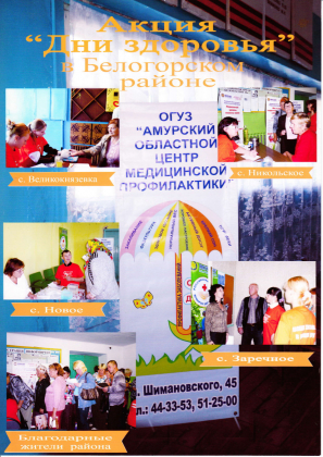 Акция «Дни здоровья» в Белогорском районе