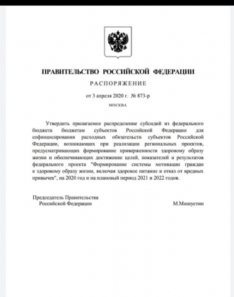 Федеральный проект «Укрепление общественного здоровья»: 12 регионов получат субсидии для софинансирования.