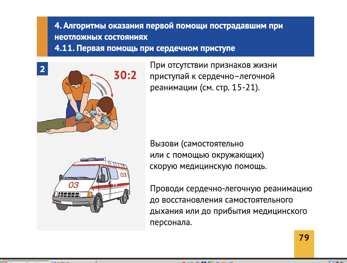 Сердечно-легочная реанимация. / ГБУЗ АО «Амурский областной центр  общественного здоровья и медицинской профилактики»